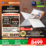 機(jī)械師曙光16S Ultra【5070 300Hz】16英寸AI高能靜音辦公游戲筆記本電腦 酷睿Ultra 7HX 2.5K 32G 1T 白