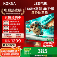 KOKNALED電視【國(guó)家補(bǔ)貼30%】4K智能超高清WiFi網(wǎng)絡(luò)電視機(jī)平板電視客廳臥式防爆彩電APP語(yǔ)音家用電視 60平板護(hù)眼電視版【長(zhǎng)98寬58cm】