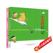 小屁孩日記：一年級(jí)屁事多+快樂(lè)多（套裝2冊(cè) 彩色注音版）