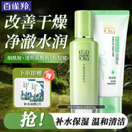 百雀羚（PECHOIN）套裝 草本精粹驚喜禮盒 補(bǔ)水保濕爽膚水乳液面霜洗面奶化妝護(hù)膚品 潔面95g+水100ml