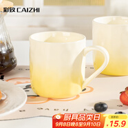 彩致（CAIZHI）馬克杯家用陶瓷水杯早餐杯學(xué)生泡茶杯辦公室咖啡杯 漸變黃CZ6846