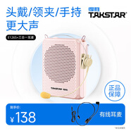 得勝（TAKSTAR）E126S小蜜蜂擴音器教師隨身腰掛便攜式教學(xué)專(zhuān)用喊話(huà)器耳麥導游戶(hù)外喇叭勝輕便大功率德 有線(xiàn)款|粉色+三合一麥克風(fēng)