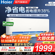 海爾（Haier）空調凈省電1.5匹/1匹新一級能效掛機內外自清潔快速冷暖變頻出租房家用臥室空調 1.5匹 一級能效 【凈省電】一鍵AI省電+防直吹