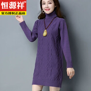 恒源祥中長(cháng)高領(lǐng)打底衫毛衣裙秋冬季女裝翻領(lǐng)加絨加厚保暖包臀針織衫 紫色 S 80-95斤