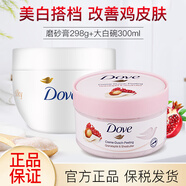 多芬（Dove）身體乳磨砂膏保濕補水牛奶肌潤膚乳嫩白大白碗男女去角質(zhì) 【美白搭檔】磨砂膏298g+大白碗300ml