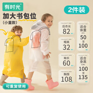 有時(shí)光一次性雨衣兒童加厚加長(zhǎng)防水小學(xué)生加大書(shū)包位4-10歲黃色2件