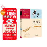 父與子 經(jīng)典漫畫(huà)全集（中小學(xué)課外閱讀 無(wú)障礙閱讀） 