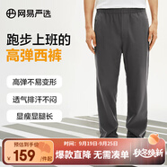 網(wǎng)易嚴(yán)選【Athflow跑步上班】索羅娜高彈易打理透氣直筒西 插袋款*碳灰色 -松緊腰頭 L