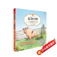 夏洛的網(wǎng)01：小豬威爾伯（注音版)（完整版共3冊·第1冊） 課外閱讀 暑期閱讀 課外書(shū)暑假作業(yè) 一升二暑假銜接 小升初暑假銜接