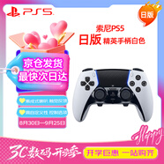 PlayStation索尼（SONY）【PS5日版精英手柄白色】ps無(wú)線(xiàn)藍牙控制器電腦 DualSense Edge無(wú)線(xiàn)控制器