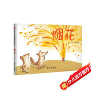 【信誼】煙花（3-8歲）獨(dú)樂樂不如眾樂樂 趣味童書繪本