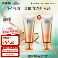 百雀羚（PECHOIN）洗面奶女賦顏凈澈潔面乳氨基酸型100g買一贈(zèng)一中秋送禮