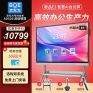 京東方(BOE)  86英寸會(huì )議平板一體機 4K觸摸屏 教學(xué)培訓智慧電子白板商用電視視頻會(huì )議辦公大屏 【安卓版】86英寸+無(wú)線(xiàn)投屏+移動(dòng)推車(chē) 86英寸會(huì )議一體機 中大型會(huì )議室【小于30人】
