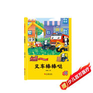 叉車棒棒噠 車車家族系列 小神童兒童繪本0-3-6歲故事書硬殼精裝幼兒園有聲繪本故事大開本撕不爛