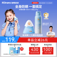 Hi!papa海龜爸爸兒童防曬套裝水感防曬噴霧100ml+小雪山防曬乳40g