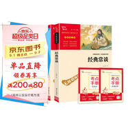 經典常談 昆蟲記 共2冊 八年級下冊閱讀套裝 朱自清 法布爾 新老版本隨機發(fā)貨