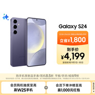 三星Samsung Galaxy S24 AI手機(jī) 第三代驍龍8 游戲手機(jī) 拍照手機(jī) 12GB+256GB 秘礦紫 國家政府補(bǔ)貼