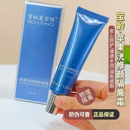 寶齡優(yōu)麗雅旗艦正品深層修護保濕補水院線(xiàn)同款護膚品精華液爽膚水乳霜洗面奶 寶齡蘋(píng)果光修顏隔離霜35ml