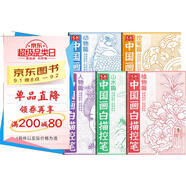 【全5冊】中國畫(huà)白描控筆 人物篇+動(dòng)物篇+植物篇+控筆篇+山水篇 基礎初學(xué)者繪畫(huà)臨摹教程書(shū)教材畫(huà)冊畫(huà)本