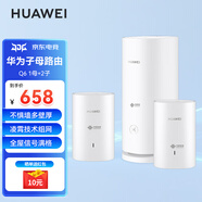 華為子母路由器Q6凌霄千兆無線全屋WiFi6+套裝穿墻王分布式字母路由器電力6E家長別墅大戶型電力貓MT33 Q6聯(lián)通版1+2【W(wǎng)iFi6+3000M】 JD電競官方店