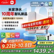 米家【新品上市】小米凈水器S1 1200G家用大通量凈水機(jī) RO反滲透凈飲一體機(jī) 5年長效RO膜 MR1272-A