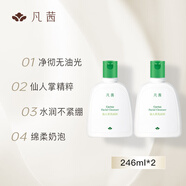 凡茜（Fanxishop）仙人掌洗面奶2瓶裝清潔補(bǔ)水保濕清爽控油潔面乳 492ml_【246ml*2瓶】