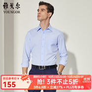 雅戈爾（YOUNGOR）長袖襯衫男免燙襯衫棉滌混紡免熨定型舒適透氣 VLNP170014IJA淺藍 44