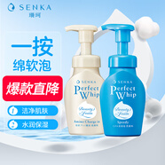 珊珂泡沫潔面套裝（保濕潔面泡沫+氨基酸潔面泡沫）150ml*2 男女通用