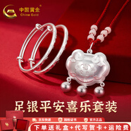 中國黃金（CHINA GOLD）銀手鐲嬰兒足銀童鐲生肖蛇龍年歲歲平安本命年寶寶鐲滿月周歲禮物 約30g(平安喜樂套裝）