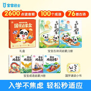 國學啟蒙套盒 3-6歲古詩詞成語音樂繪本古詩啟蒙書幼兒園可點讀幼小銜接聲律點讀經(jīng)典誦讀早教有聲書