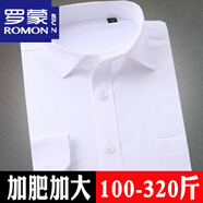 羅蒙（ROMON）白色職業(yè)正裝襯衫男長(cháng)袖特大碼加肥加大300斤大肚子超大號襯衣春 8500白色平面 41/2XL 推薦140到150斤