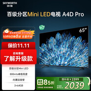 創(chuàng  )維電視65A4D Pro 65英寸mini led電視機原彩抗光屏800nit亮度內置回音壁120Hz高刷液晶 家電以舊換新