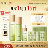 谷雨白千控油水乳精華套裝 補(bǔ)水保濕祛痘淡痘印化妝品生日禮物
