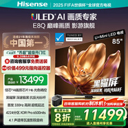 海信電視E8Q 85英寸 信芯H6 U+MiniLED  黑曜屏 首發(fā)330Hz高刷 帝瓦雷音響 E8NPRO升級 國家補貼85E8Q