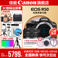 佳能r50相機(jī) 入門級(jí)微單 旅行家用學(xué)生vlog視頻 4k小巧便攜半畫幅R50數(shù)碼照相機(jī) R50黑色拆單機(jī)+RF50 1.8 STM 官方標(biāo)配【不含內(nèi)存卡相機(jī)包等必要配件 推薦選套餐】