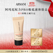 阿瑪尼權力PRO粉底液體驗禮（權力PRO粉底液5ml #1.6）享大額回購券