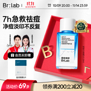 BRLAB小藍(lán)瓶祛痘精華液3.0快速水楊酸面部溫和祛痘印修復(fù)淡化男女10ml