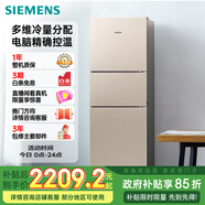 西門(mén)子（SIEMENS）271升風(fēng)冷三門(mén)大容量家用冰箱 家電國家補貼 三開(kāi)門(mén) 雙效過(guò)濾精確控溫淺金色BCD-271W(KG28NV230C)