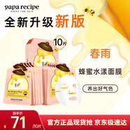 春雨（Papa recipe）玫瑰花水蜂蜜粉面膜10片保濕控油補水舒緩韓國進(jìn)口過(guò)節禮物