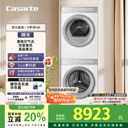 卡薩帝（Casarte）攬光套裝WB【W(wǎng)2升級款】 10公斤滾筒懶人洗衣機+雙擎熱泵烘干機 洗烘套裝 智能投放 10LWB+10FWB
