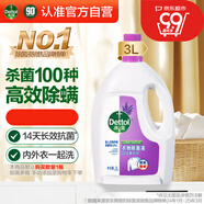 滴露（Dettol）衣物消毒液 薰衣草3L 99.9%殺菌除螨內衣兒童衣物除菌液配洗衣液
