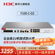 華三（H3C） F100/F1000千兆企業(yè)級(jí)硬件防火墻核心VPN安全網(wǎng)關(guān)路由器 F100-C-G5帶機(jī)量400臺(tái)