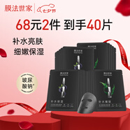 膜法世家水潤(rùn)亮膚黑面膜20片玻尿酸補(bǔ)水保濕嫩膚提亮護(hù)膚品七夕禮物送女友