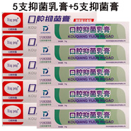 Ding pengDingpeng口腔抑菌乳膏原丁硼替代牙膏清新口氣口腔膏丹東恒源 丁硼抑菌乳膏5支+抑菌膏5支原脫敏膏
