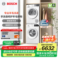 博世（BOSCH）果然白 10公斤洗烘套裝 家用全自動(dòng)滾筒洗衣機 羊毛綠標認證 除菌除螨 降噪夜間洗 烘干衣機 WGA252ZA1W+WQA2520A2W