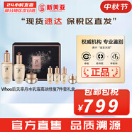后（The history of Whoo）后天氣丹套裝花獻華泫水乳霜精華眼霜套盒皇后套裝女禮盒護膚品 皇后套裝天率丹水乳霜7件套