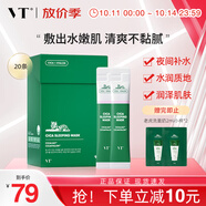 VT CICA老虎睡眠面膜4ml*20支/盒 涂抹式補(bǔ)水保濕面膜男女可用