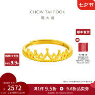 周大?；使谧憬鹗罪椈榧撄S金戒指女活口戒(工費:120計價)F217319 足金 約2.50g