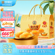 徐福記濃香雞蛋蛋糕金元寶 招財(cái)進(jìn)寶 黃金蛋糕禮箱570g 