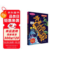 可怕的科學(xué)·科學(xué)新知系列：外星人的瘋狂旅行